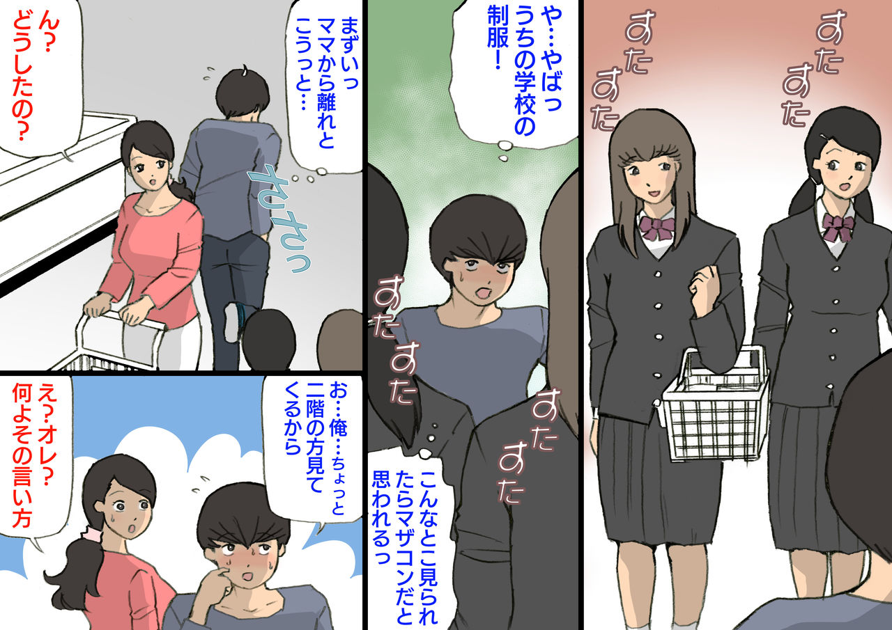 [Shiki Hanana] Okaa-san wa Homete Nobasu Kyouiku Houshin 3 Musuko No Hanko Ki Hen page 3 full