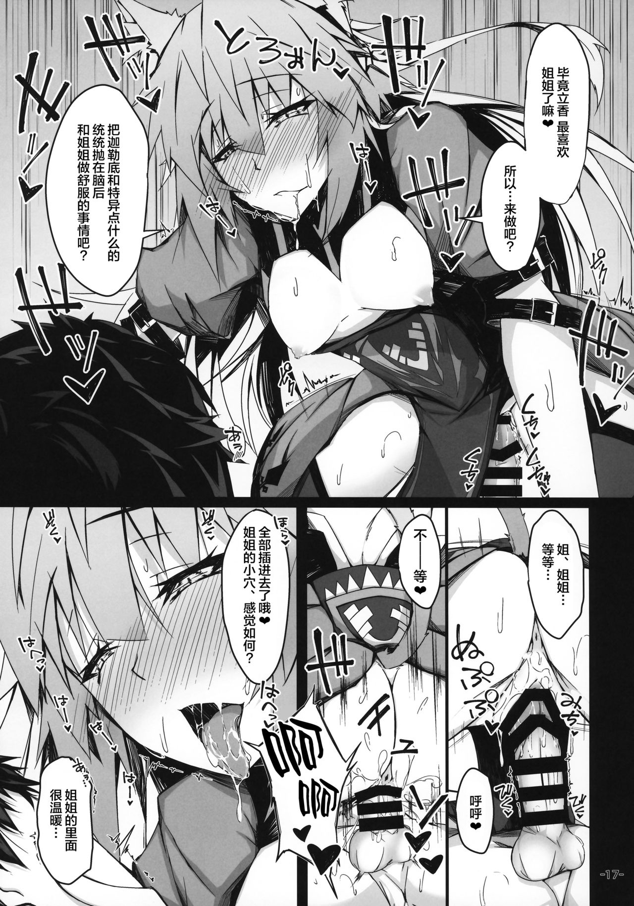 (C96) [eK-SHOP (Tsuizi)] KARIUDOANE no DAKENSEIKATSU (Fate/Grand Order) [Chinese] [黎欧x新桥月白日语社] page 16 full