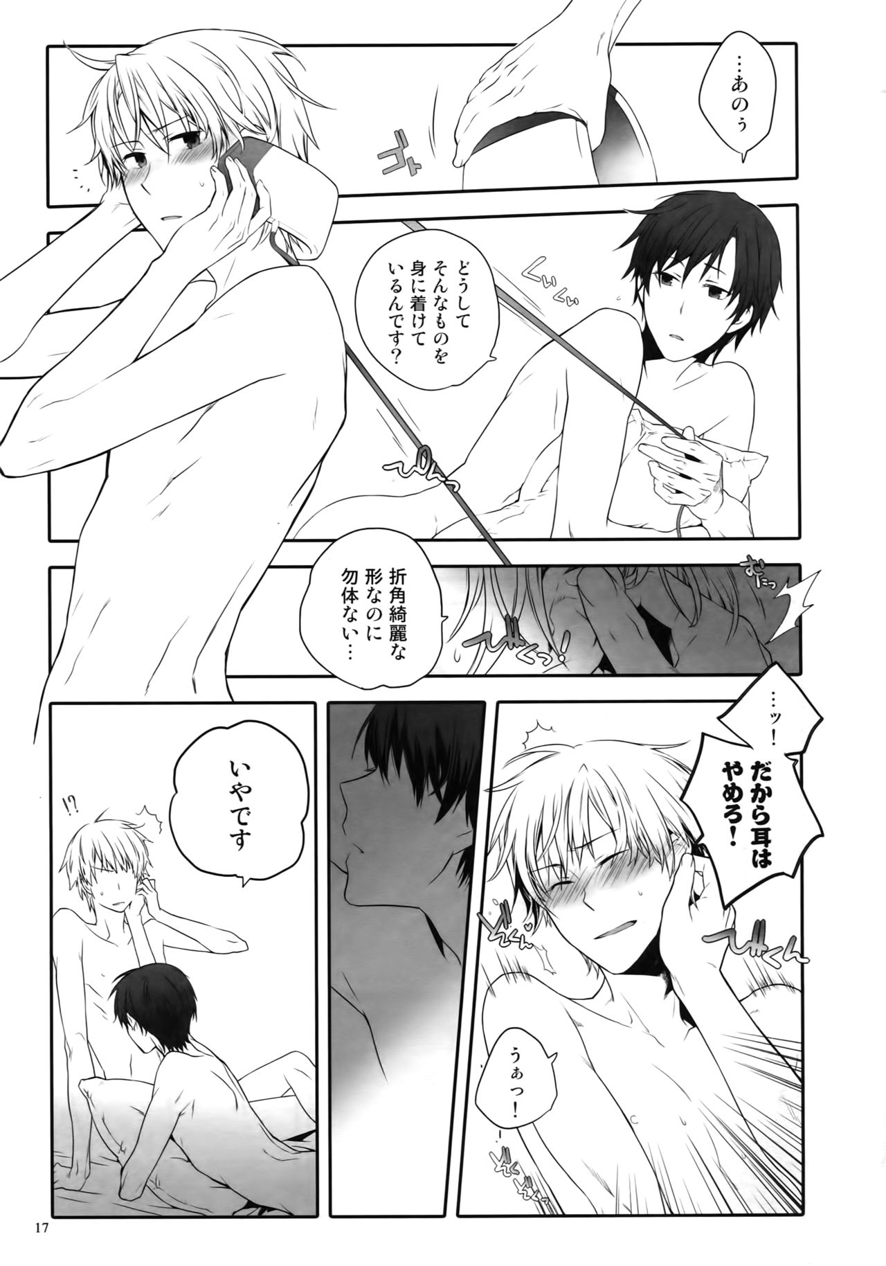 (C82) [QQaid (Nekoyama Kuro)] RECORD #02 (Durarara!!) page 22 full