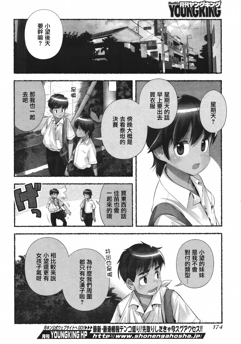 [Nagatsuki Misoka] Nozomu Nozomi Vol. 1 [Chinese] page 53 full