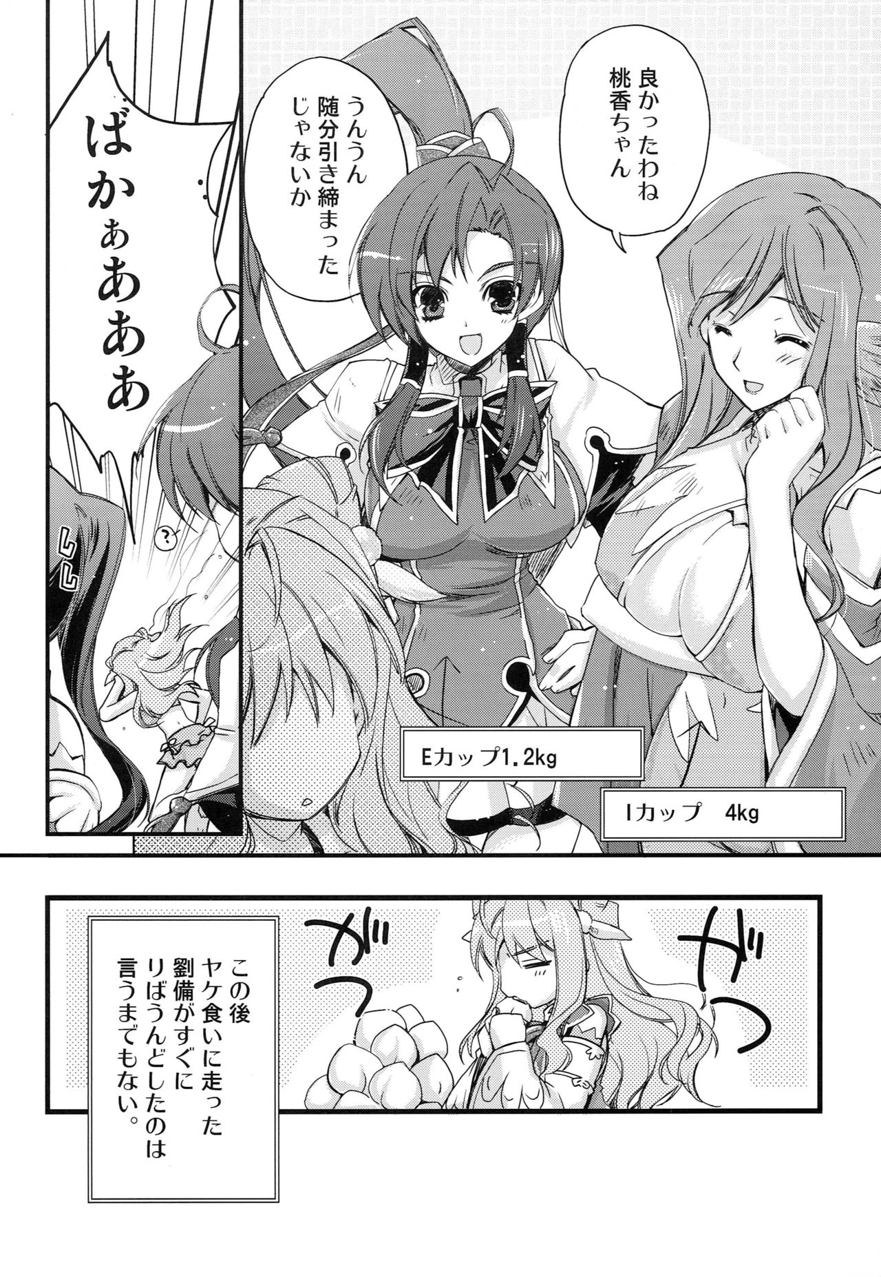 (COMIC1☆5) [Przm Star (Kamishiro Midorimaru, QuanXing)] Aien Kien - EX edition (Koihime Musou) page 27 full