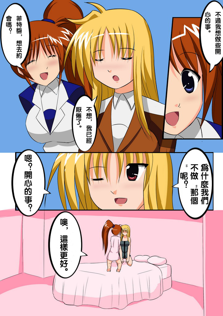 [Xano501] Nanoha x Fate Boob Magic [Chinese] page 1 full