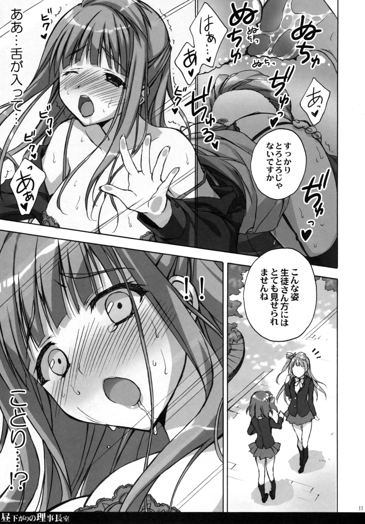 (COMIC1☆9) [SUZUYA (Ryohka)] Hirusagari no Rijichoushitsu (Love Live!) page 10 full