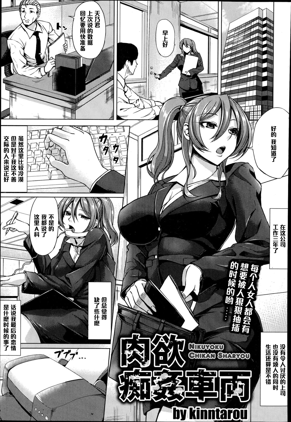 [kinntarou] Nikuyoku Chikan Sharyou (ANGEL Club 2014-11) [Chinese] [黑条汉化] page 1 full