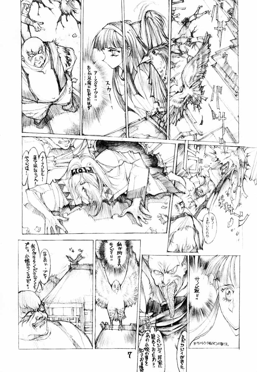 (C47) [TAKOTSUBO CLUB (Gojou Shino)] DANGER ZONE 6.0 page 6 full