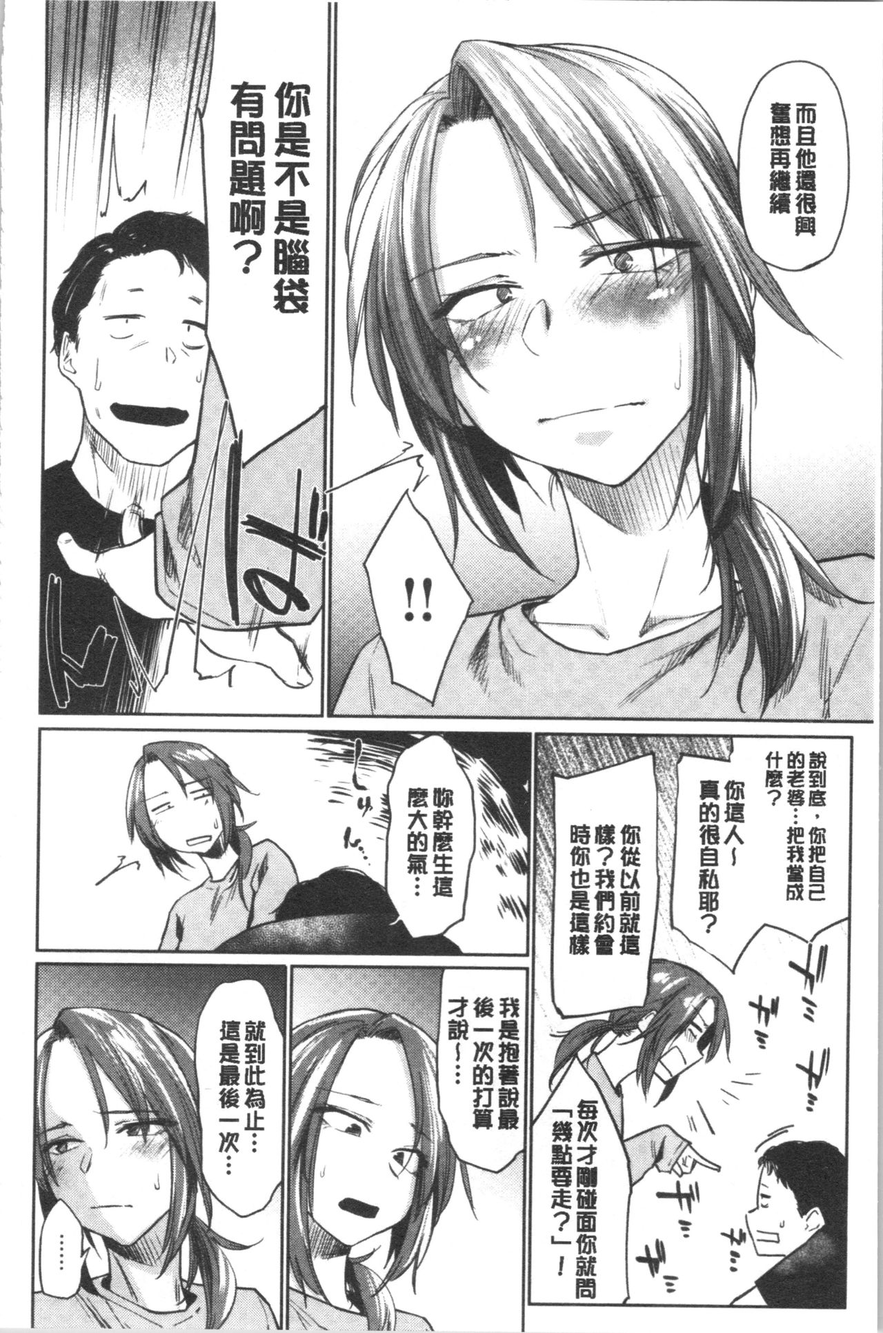 [Esuke] DOLLS Jun Nikutai Kankei [Chinese] page 35 full