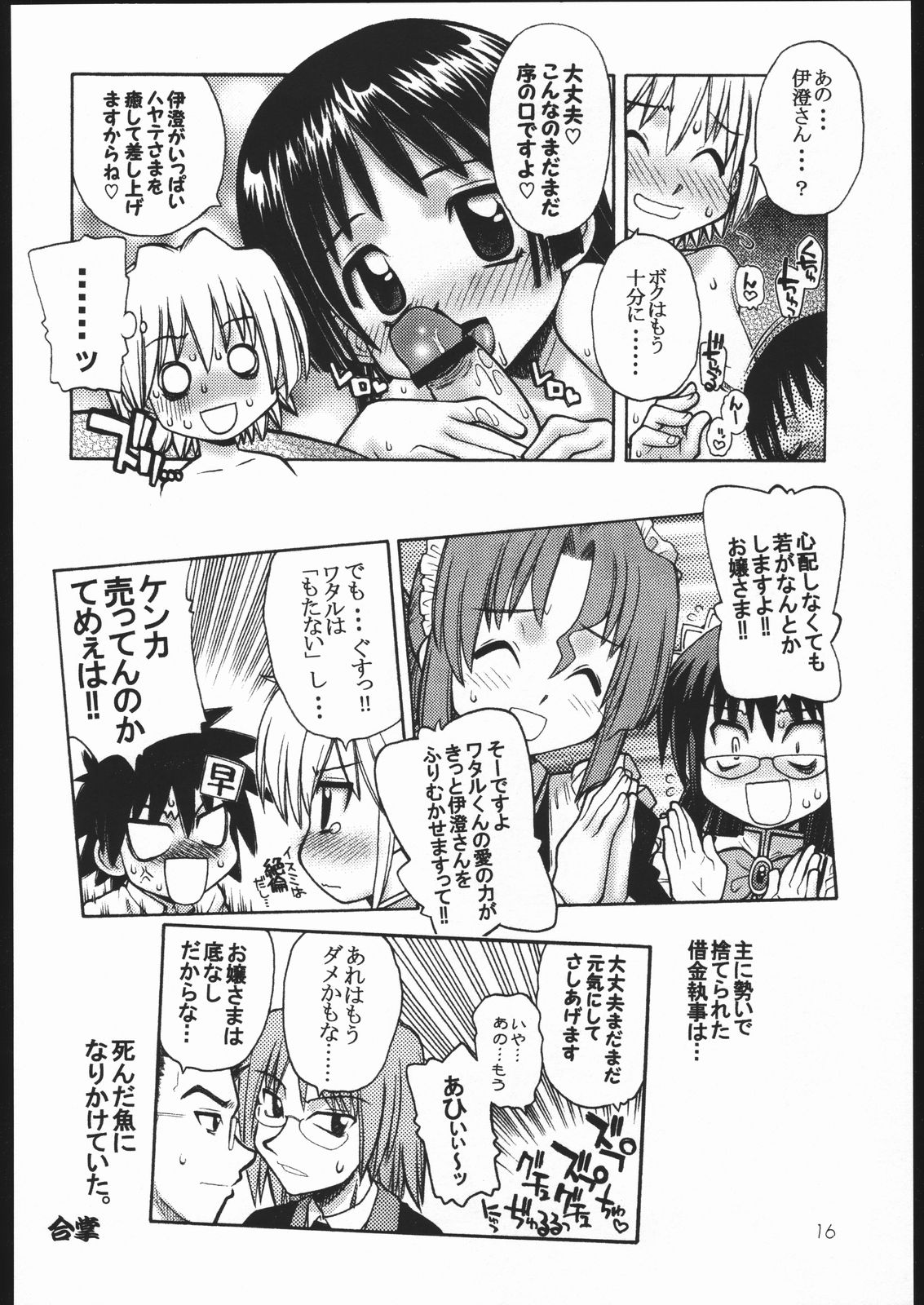 [Genki Honpo (Daifuku Keiji, Saranoki Chikara)] Hayatte Janbo! (Hayate no Gotoku!) page 15 full