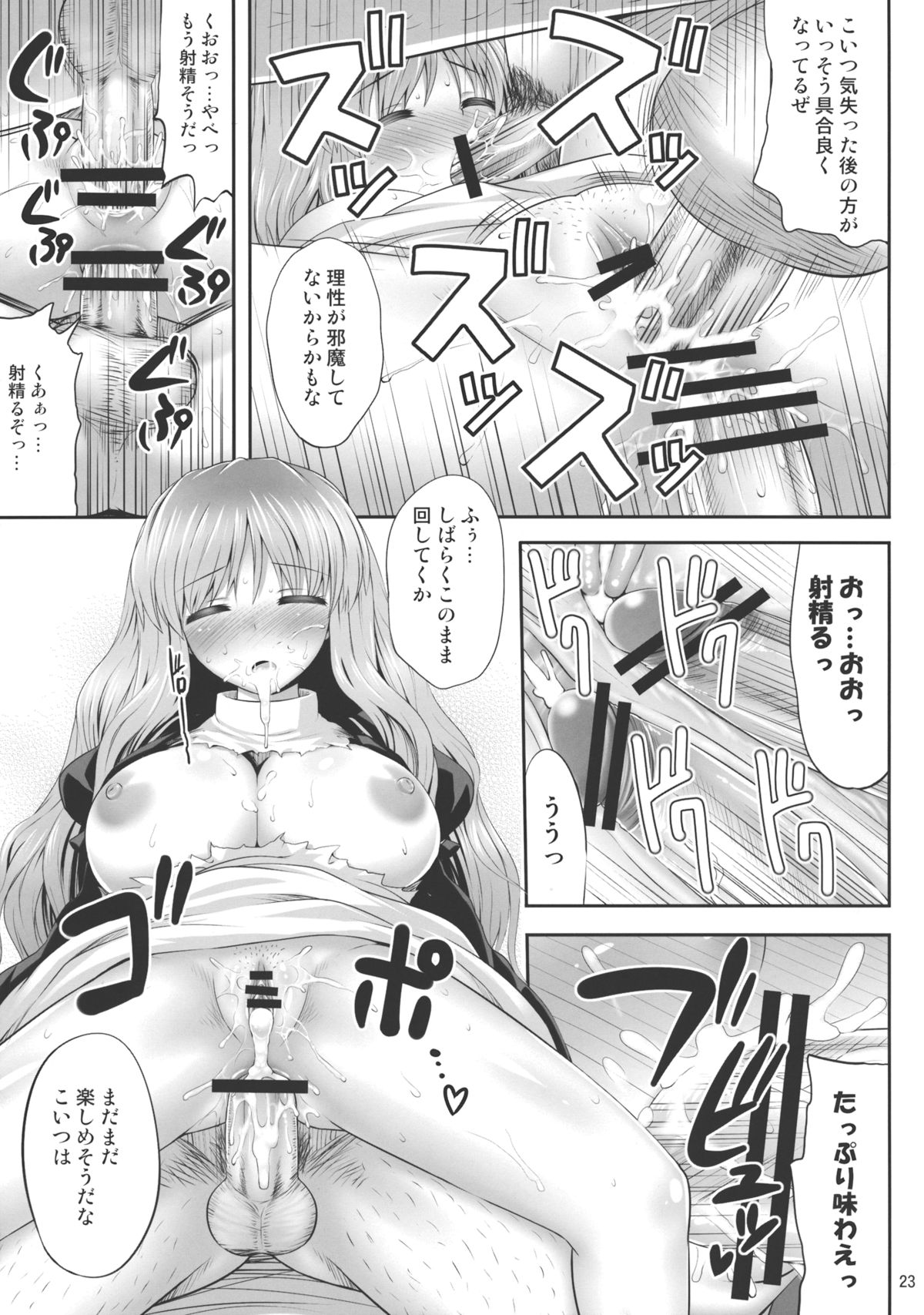 (C84) [Fukutsuu Okosu (Kaiou)] Haitoku Botsurin (Touhou Project) page 22 full