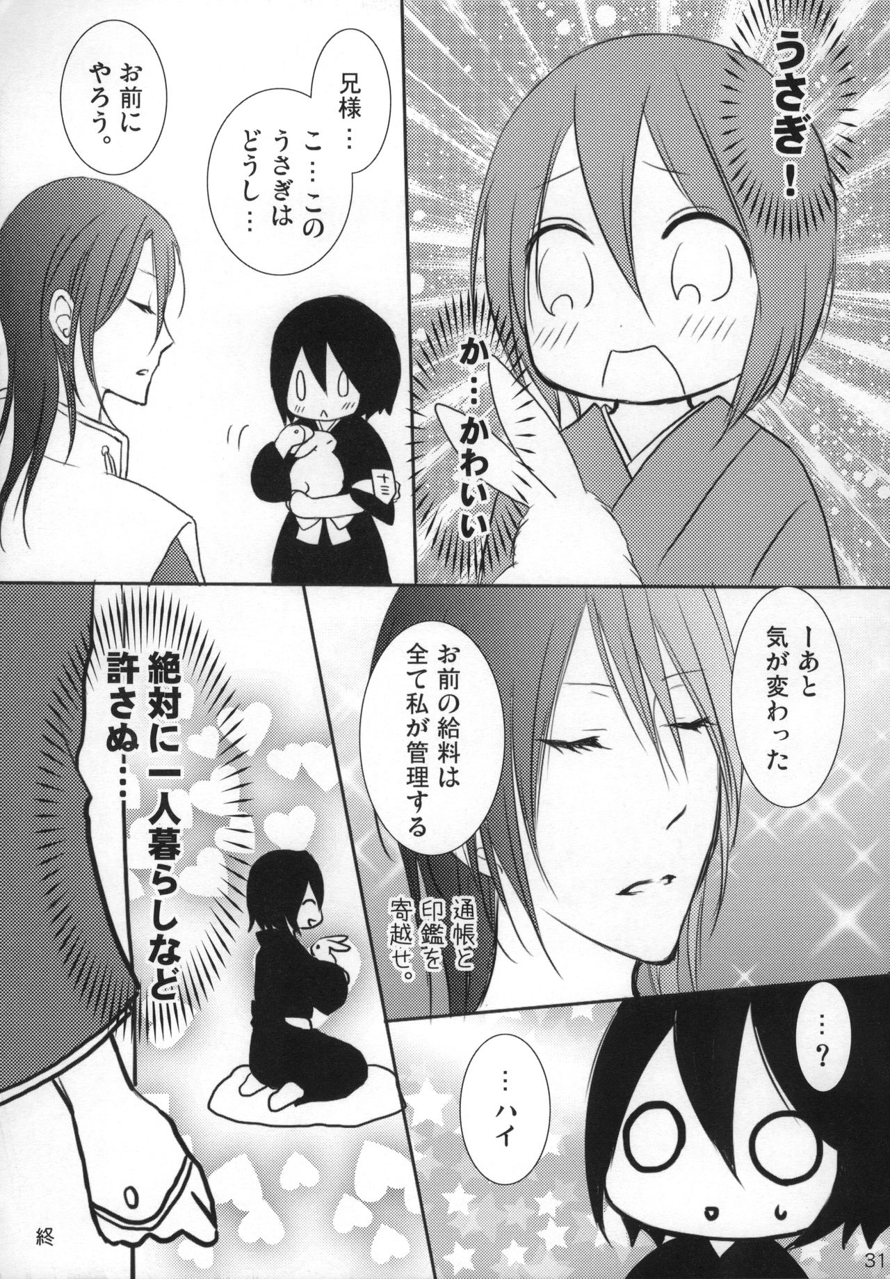 (C83) [Dew Drop (Sakurai Kouki)] Konekohime (BLEACH) page 30 full