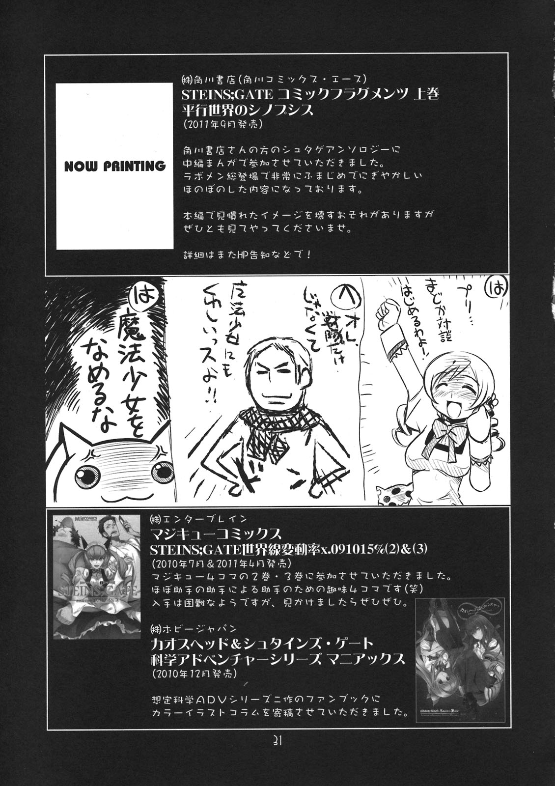 (C80) [UA Daisakusen (Harada Shoutarou)] Ruridou Gahou CODE:45 (Puella Magi Madoka☆Magica) page 31 full