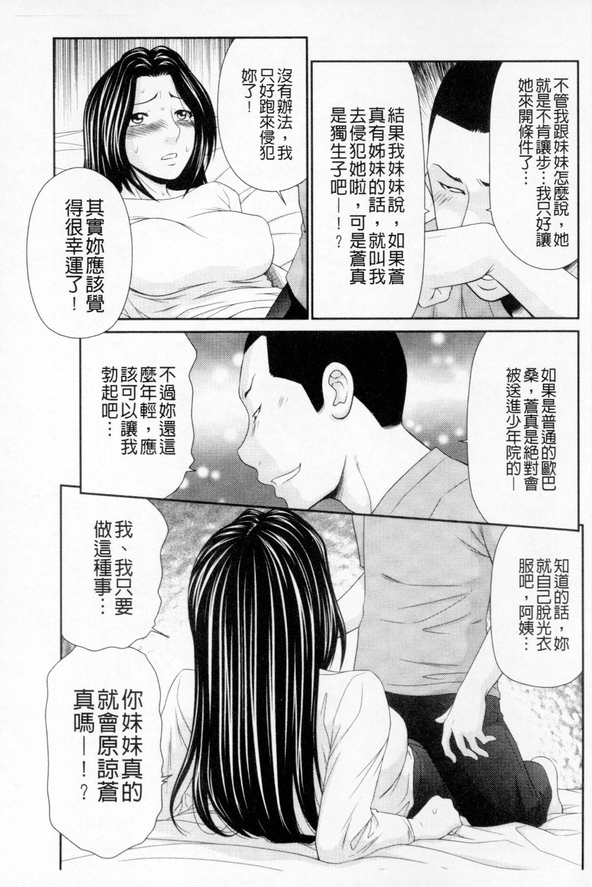 [Ikoma Ippei] Boku no Mama wa Classmate no Nikubin Onna | 我的媽媽是我班上同學的肉便女 [Chinese] page 18 full