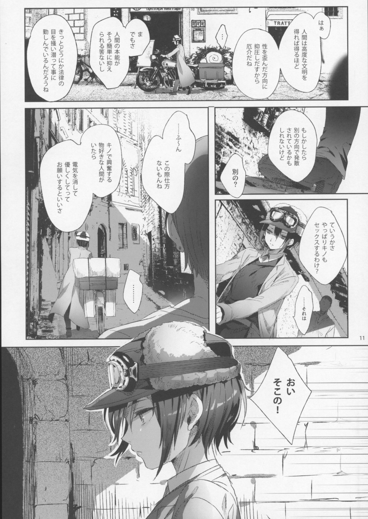 (C93) [Kuromisakaijou (Ikezaki Misa)] xxx Shinai to Derarenai Kuni (Kino no Tabi) page 10 full