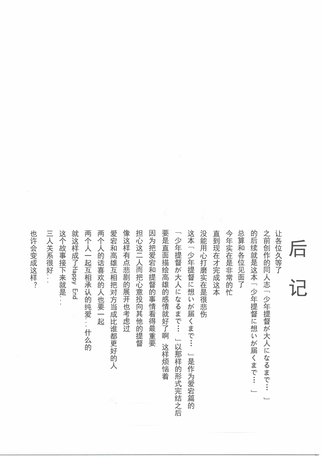 (C91) [Rokusyoku Mikan (Tachiroku)] Shounen Teitoku ni Omoi ga Todoku Made.. (Kantai Collection -KanColle-) [Chinese] [艾蕾阿姨钦定汉化] page 38 full