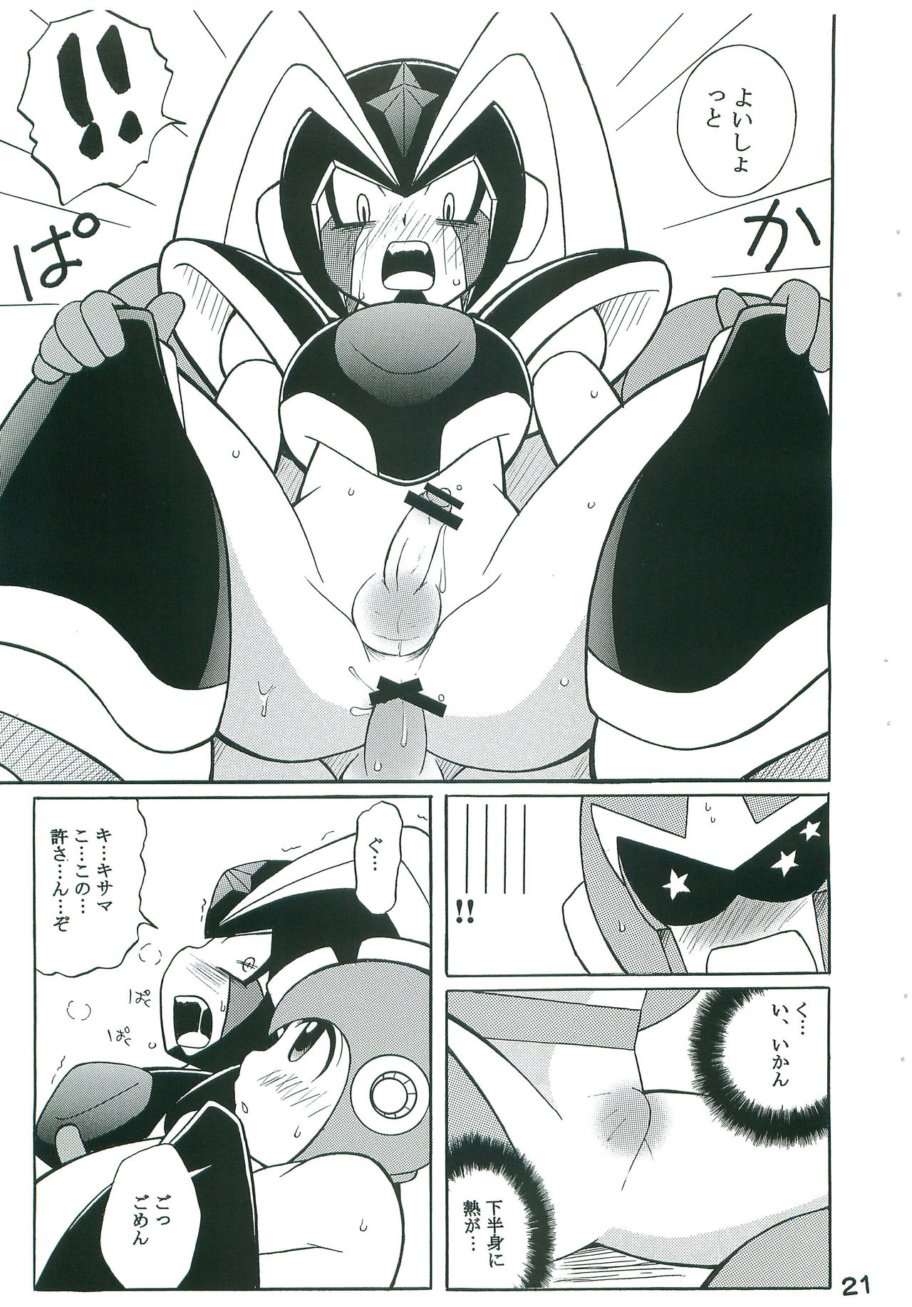 [Haraguro Tenshi (Narukami)] R.F.B (Rockman) page 20 full