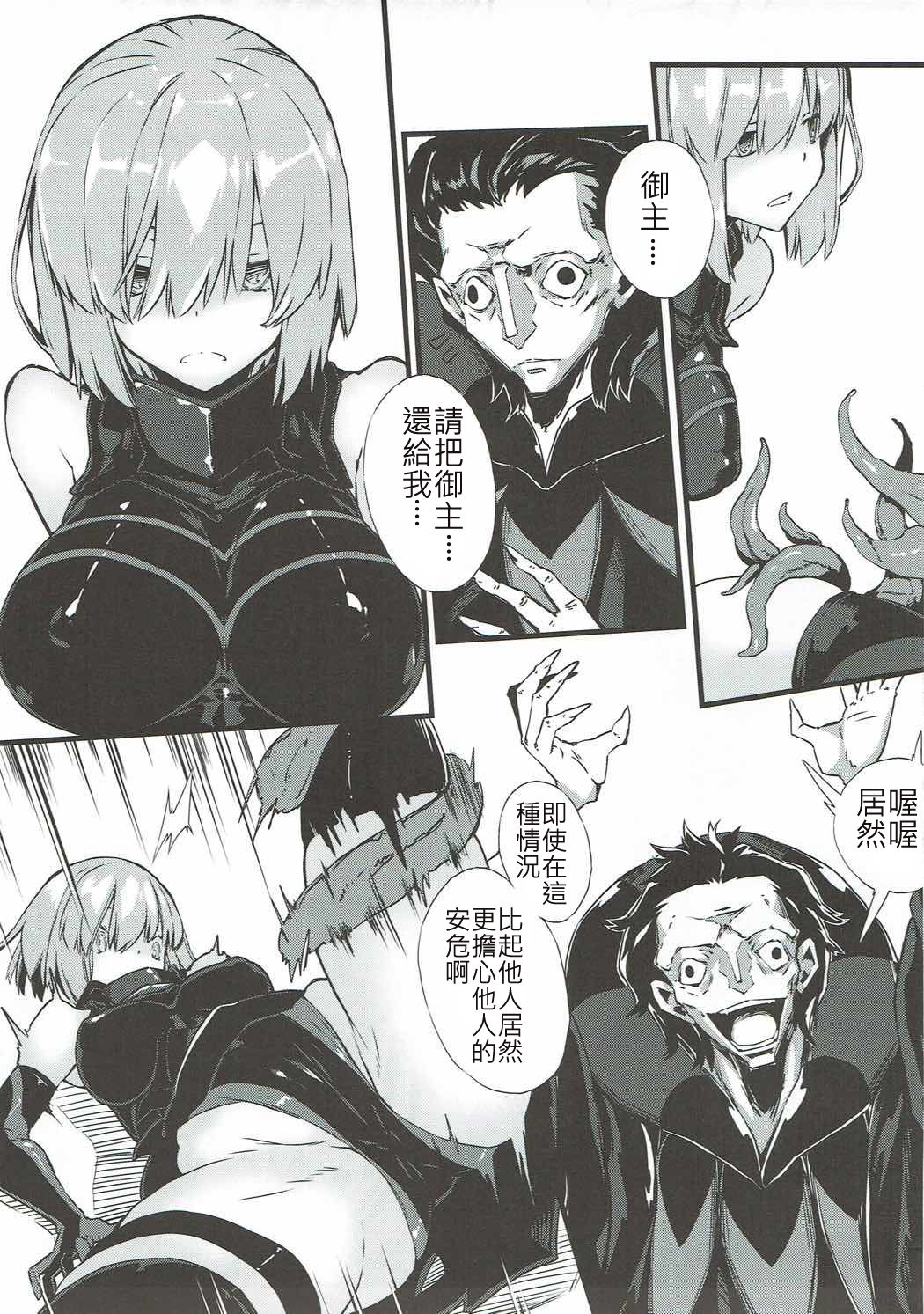 (COMIC1☆11) [Kenja Time (Zutta)] Bad End Catharsis Vol.6 (Fate/Grand Order) [Chinese] [古戰四勝漢化] page 4 full