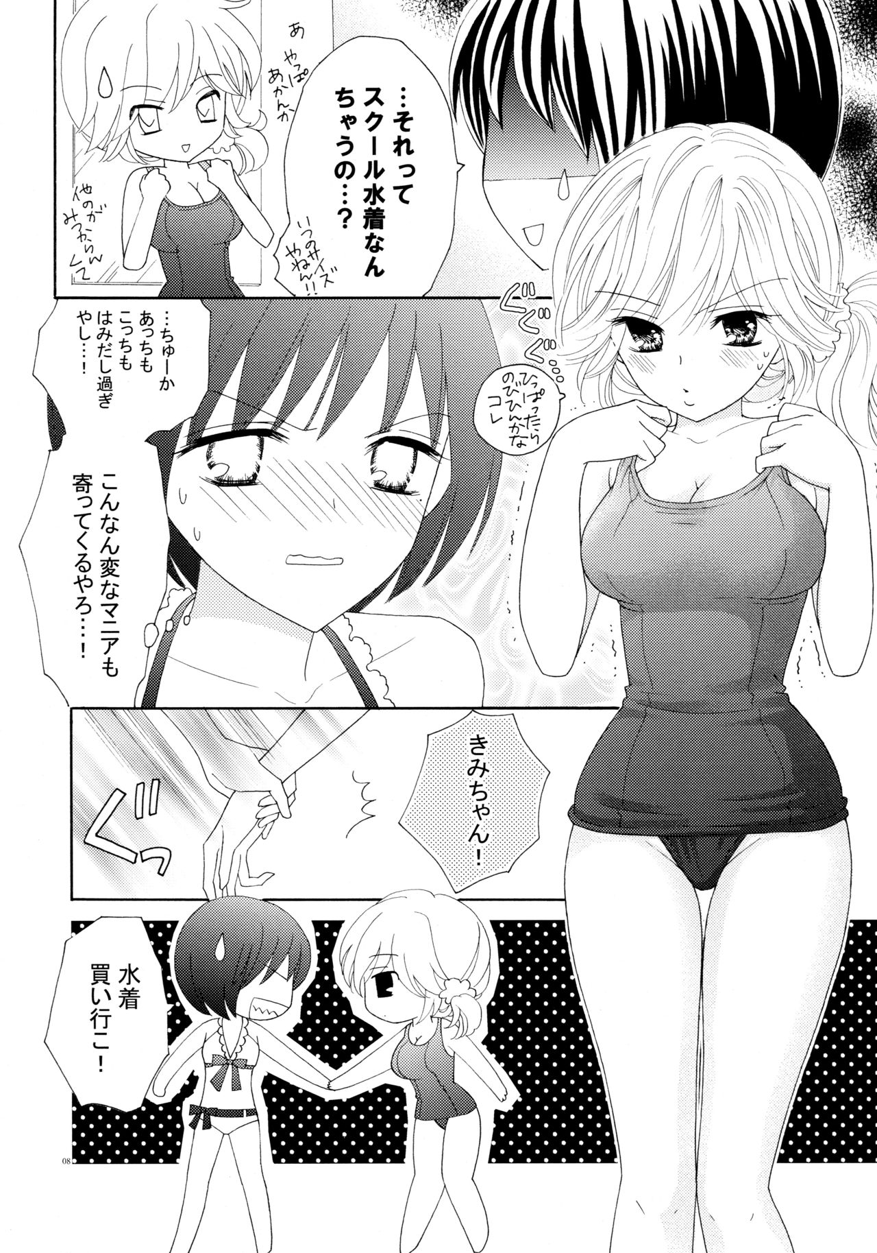 (C82) [a pear tree (Fujikawa Riko)] Yuri to Bikini (Kanzenban) page 8 full