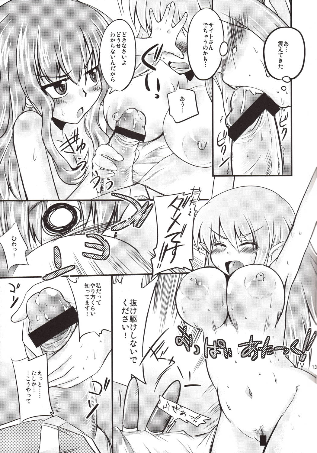 (C74) [SOUND STICKER (Yoshida Masahiko)] Dekkai no to chicchai no (Zero no Tsukaima) page 13 full