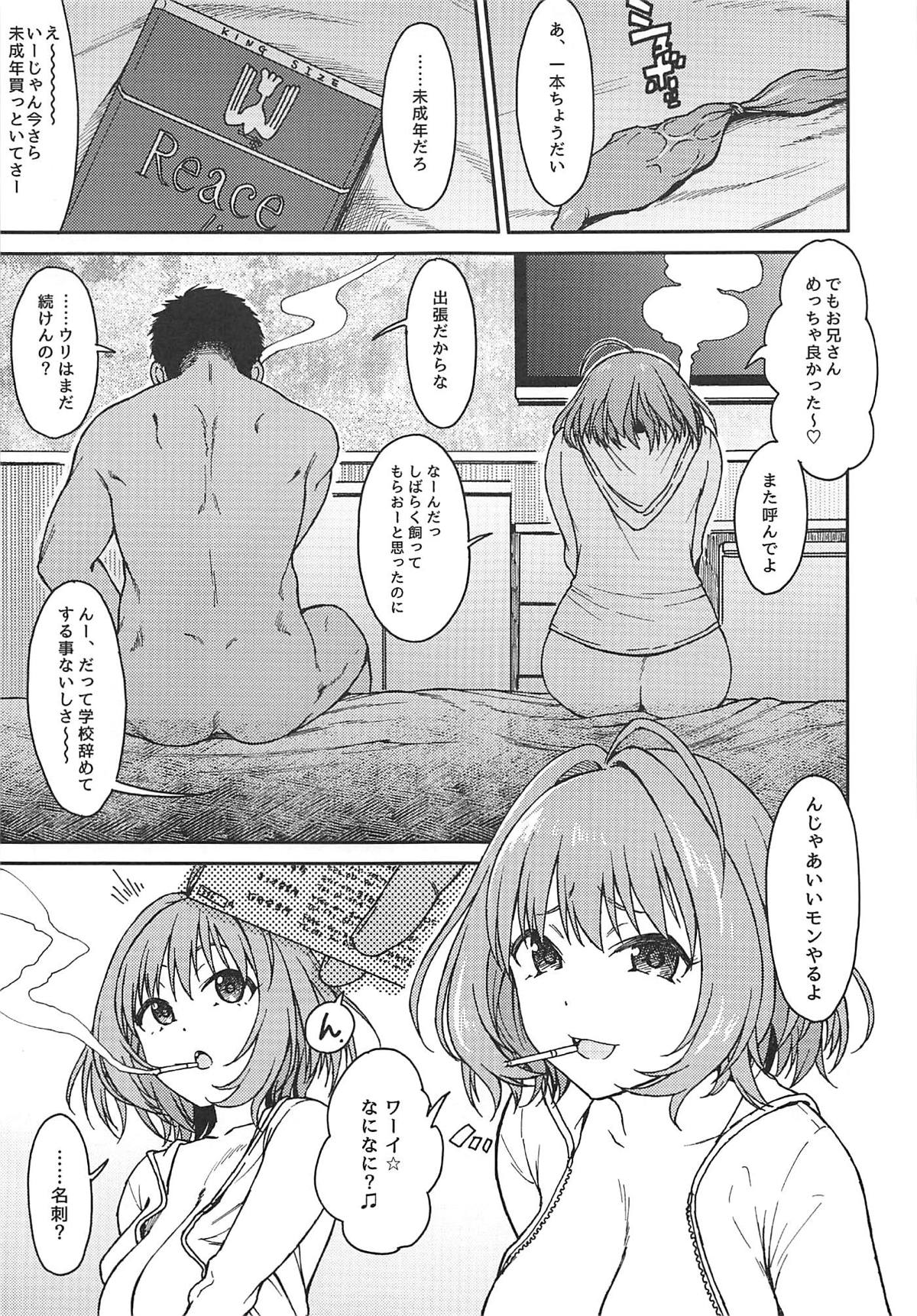 (C96) [S Shoten (3e)] Dependency (THE IDOLM@STER CINDERELLA GIRLS) page 2 full