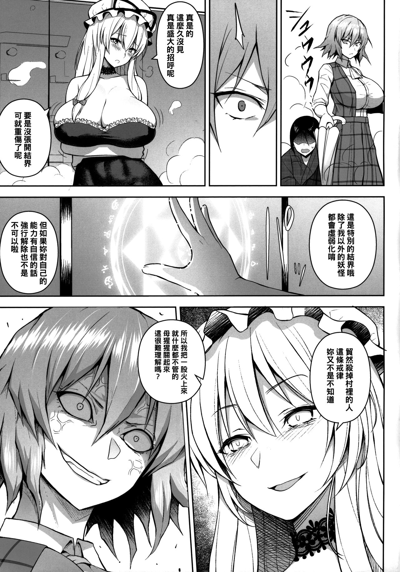 (C96) [Circle Eden (Diisuke)] 1000-kai Iku made Deraremasen (Touhou Project) [Chinese] [冊語草堂] page 5 full