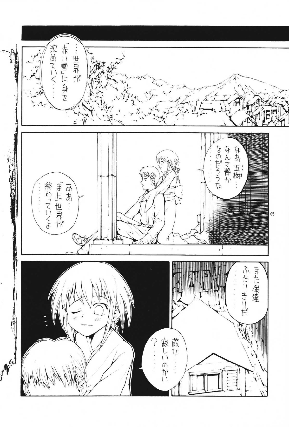 [JUNK ARTS (Nukiyama Gaisei)] Watashi dake? (Kusarihime ~Euthanasia~) page 5 full