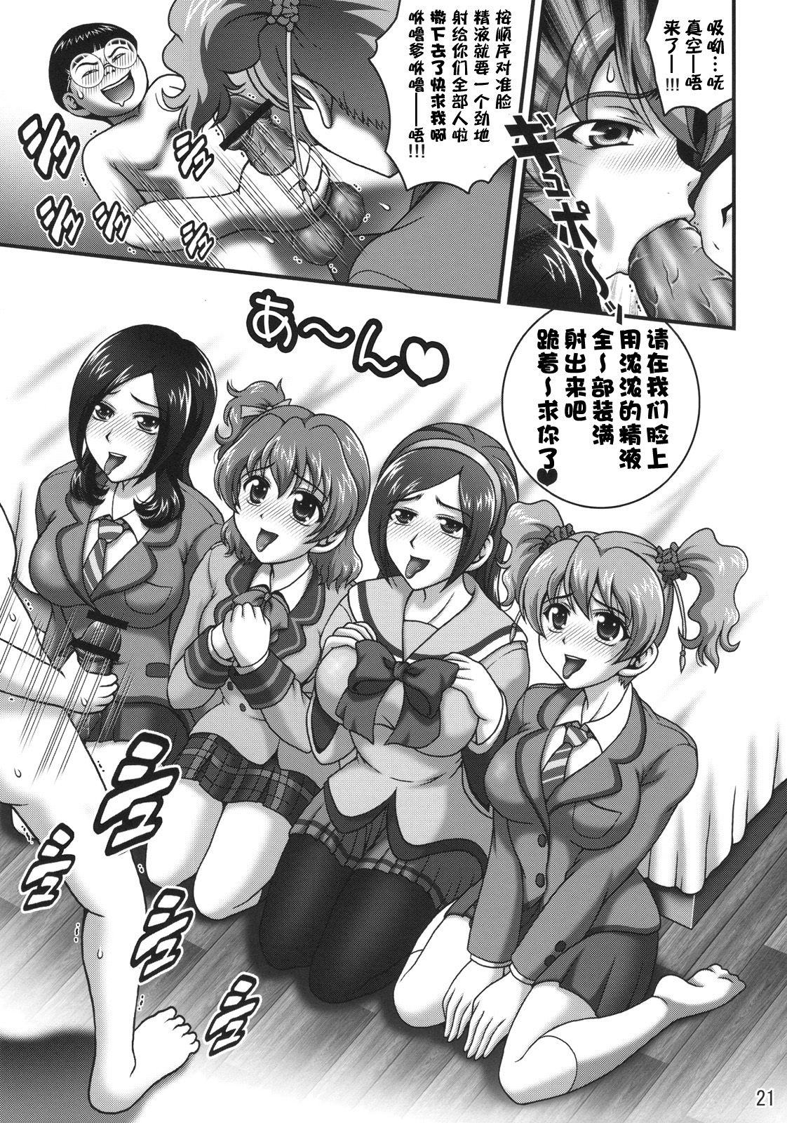 (C78) [Kuroyuki (Kakyouin Chiroru)] Milk Angels 1 (Fresh Precure!) [Chinese] [罗洁爱儿个人汉化] page 20 full