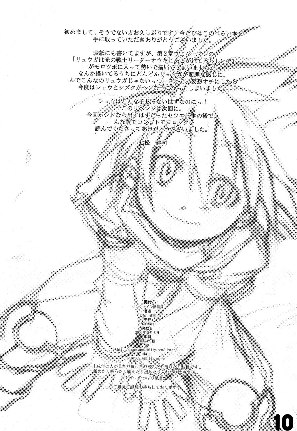 [EGO DANCE (Nanamatsu Kenji)] Sunshine Junbi Gou! (Shinrabanshou Choco) page 10 full