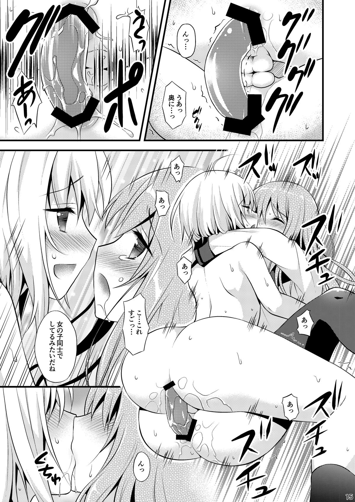 [Onsoku Ebifly (Lew)] Issho ni Otokonoko! -Ikenai Asobi Shiyo!- page 17 full