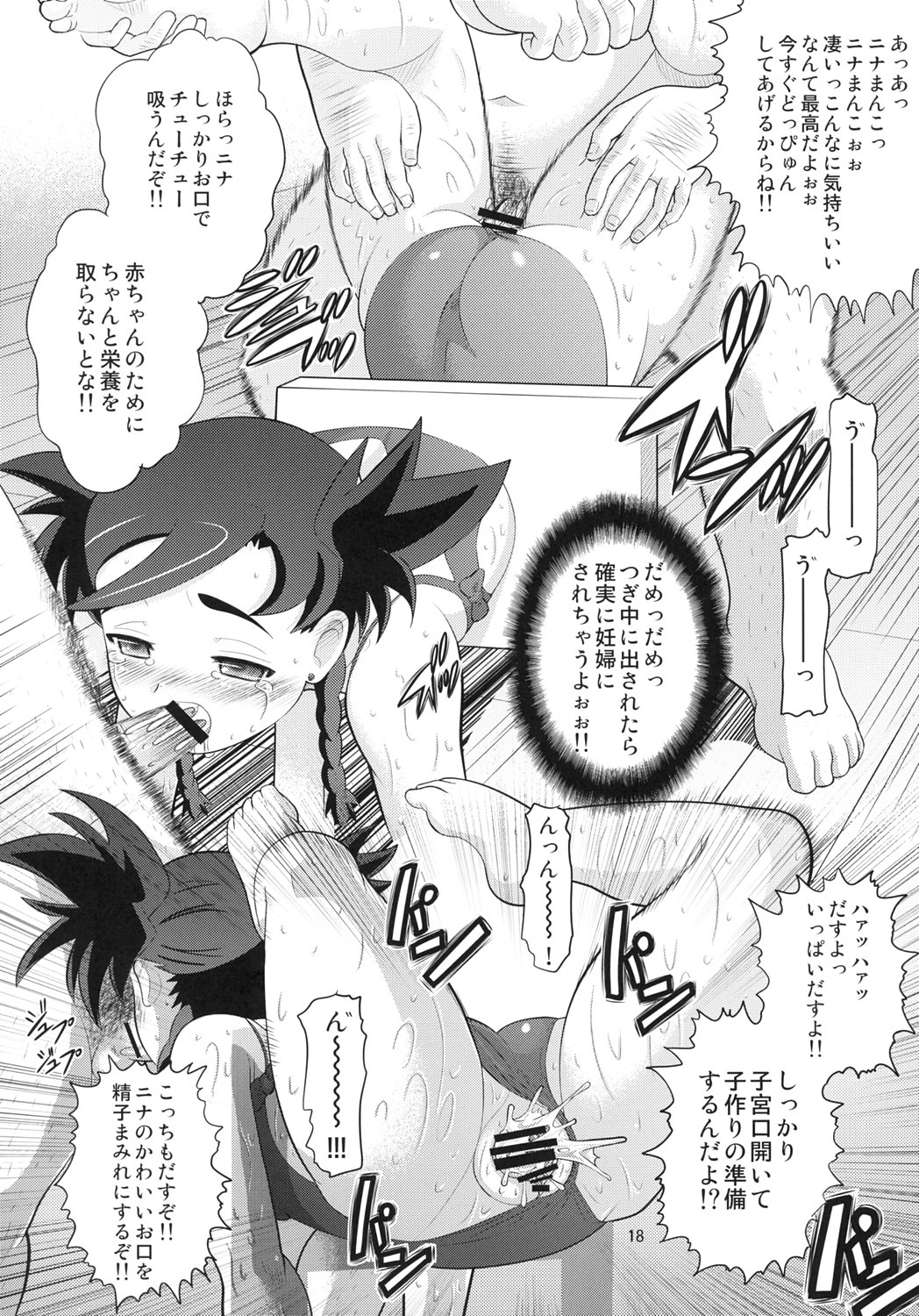 (C69) [AMP (Norakuro Nero)] Maiden Attribute | Otsu zokusei (Mai-Otome) page 17 full