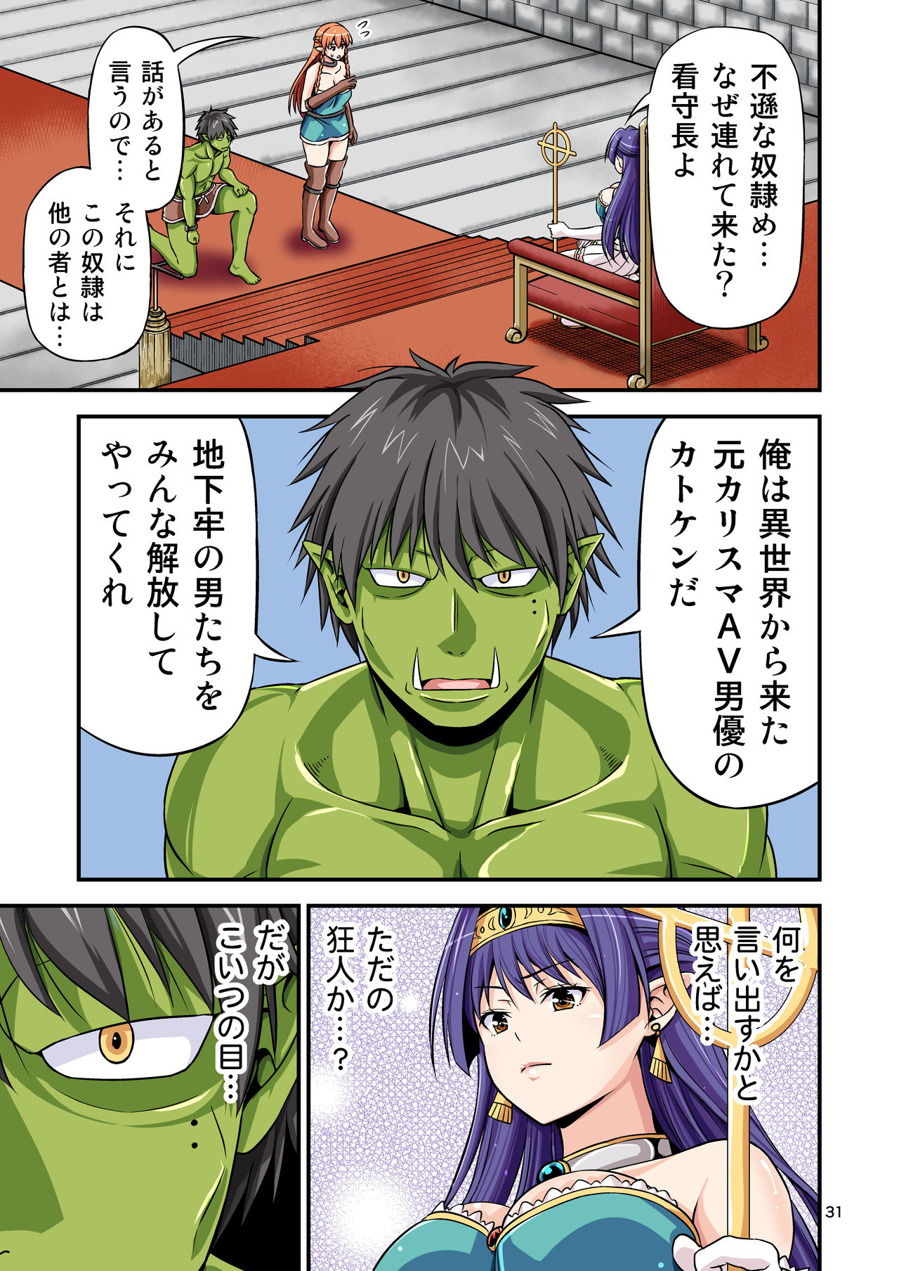 [Yudokuya (Tomokichi)] Charisma AV Danyuu ga Zetsurin Orc ni Isekai Tensei Shita Hanashi. Full Color Soushuuhen [Digital] page 31 full