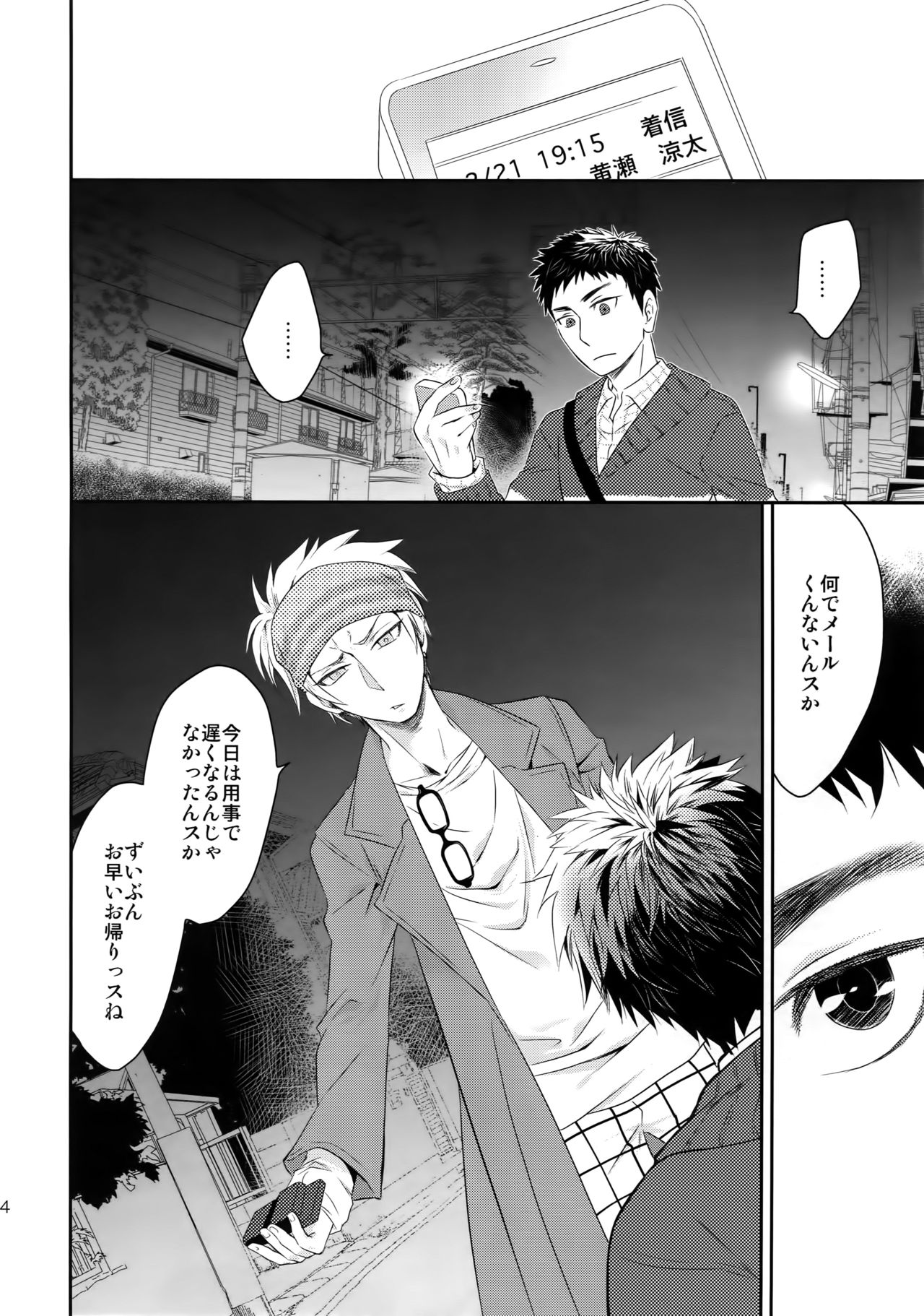 [Bakuchi Jinsei SP (Satsuki Fumi)] Kanpeki Kareshi to Zettai Ryouiki Ouji-sama (Kuroko no Basket) page 43 full