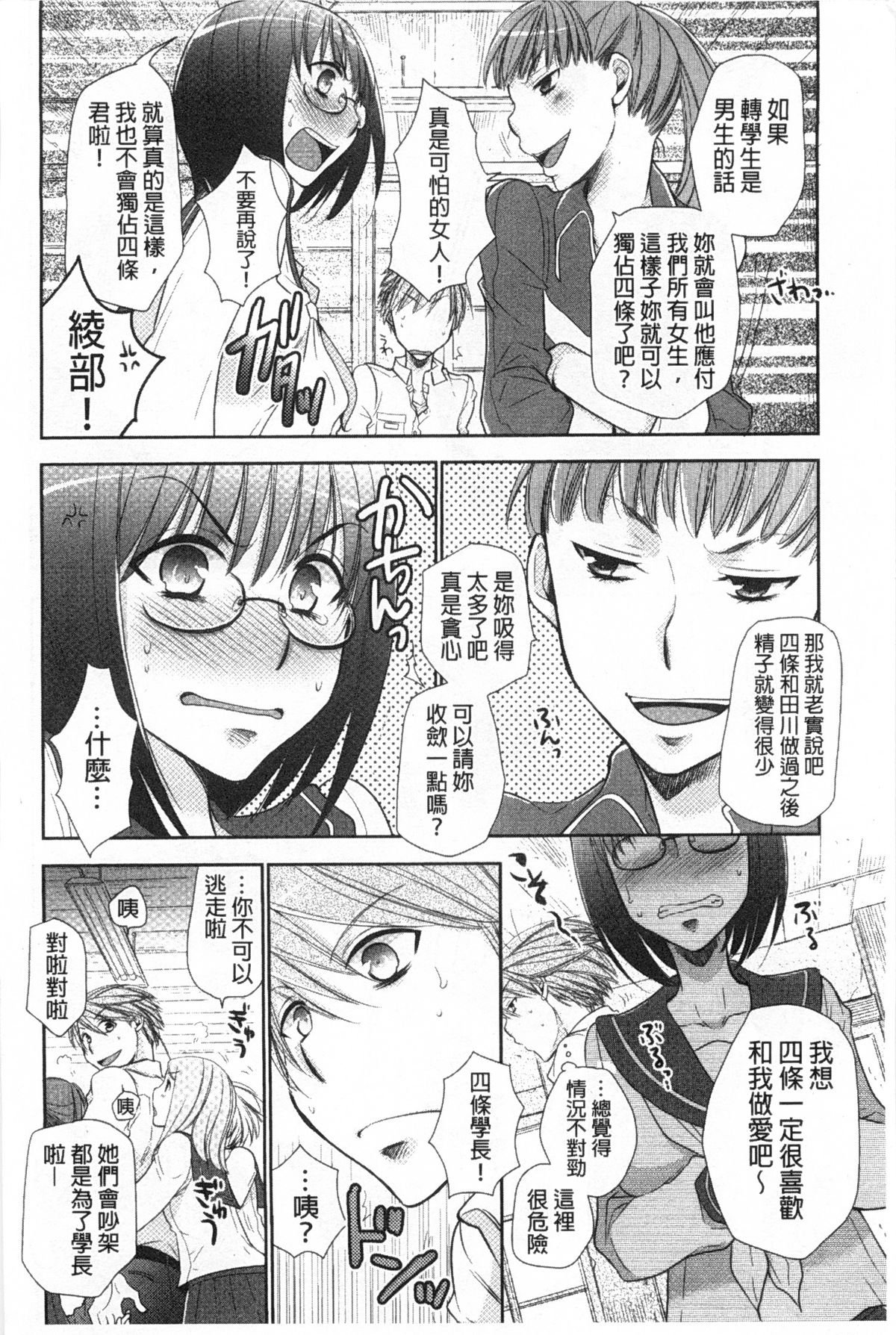 [Ri-ru-] Shoujotachi wa Mitsu o Musaboru | 少女們都對蜜液渴望貪求著 [Chinese] page 13 full