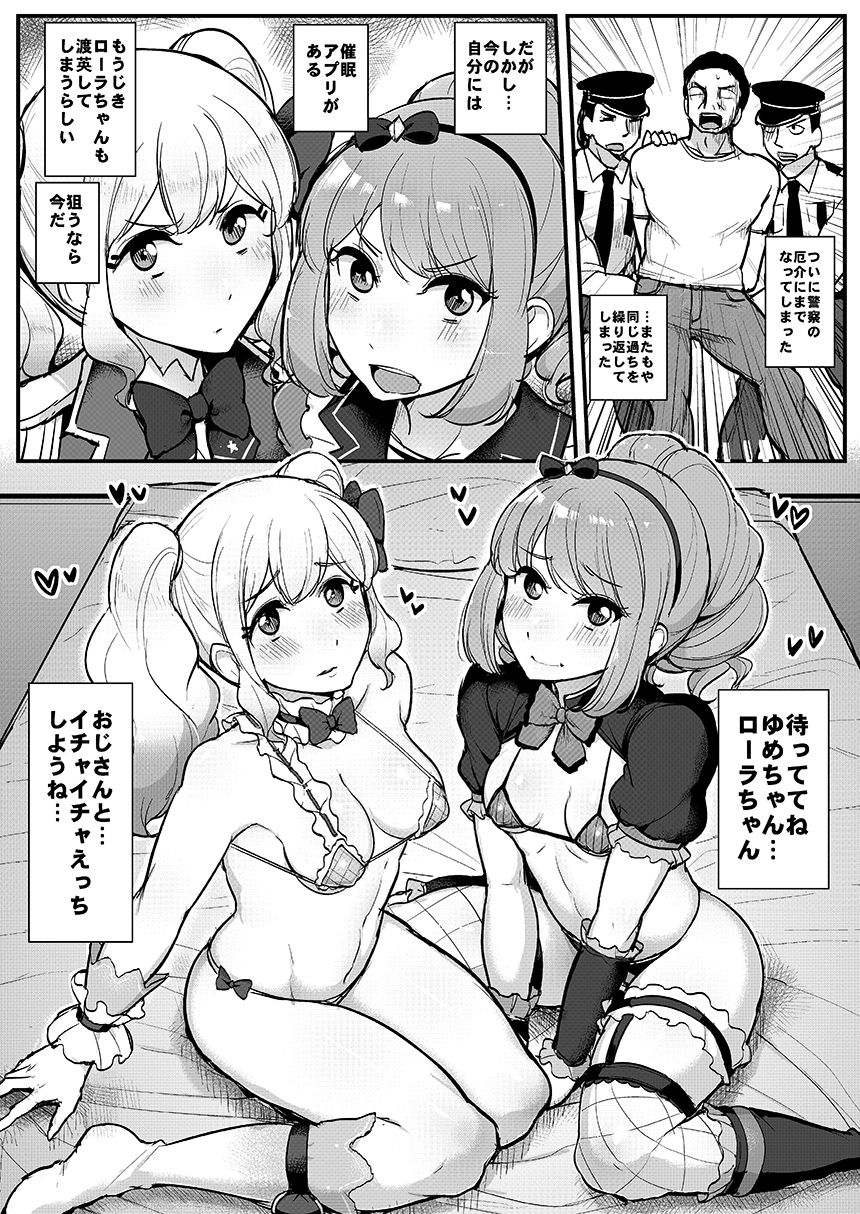 [From Nou Kanja no Kai (Tyranu)] Saimin Katsudou! Stars Hen (Aikatsu Stars!) [Digital] page 3 full