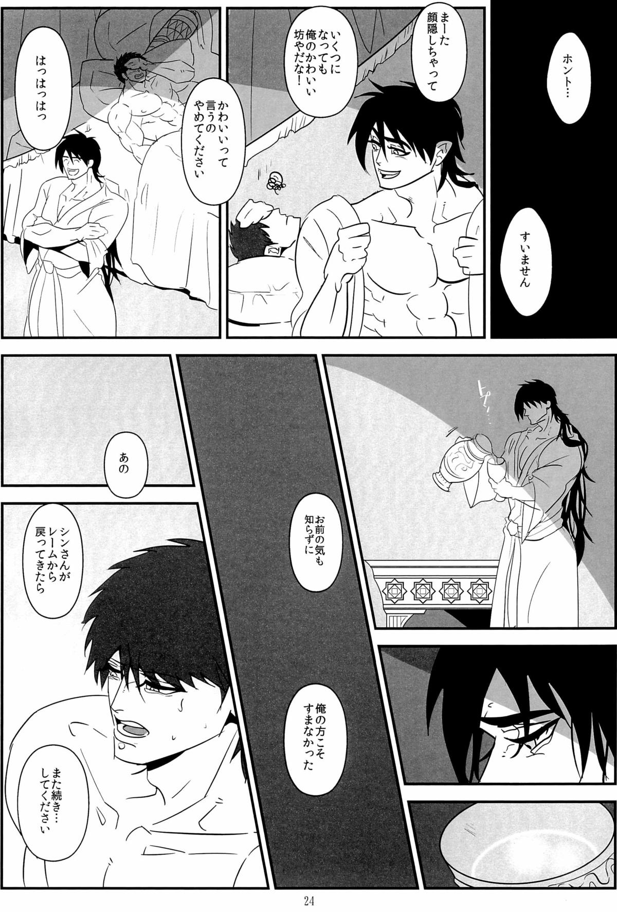 [BEVEL (Bebeyu)] Mayonaka no Raimei (Magi: The Labyrinth of Magic) page 24 full