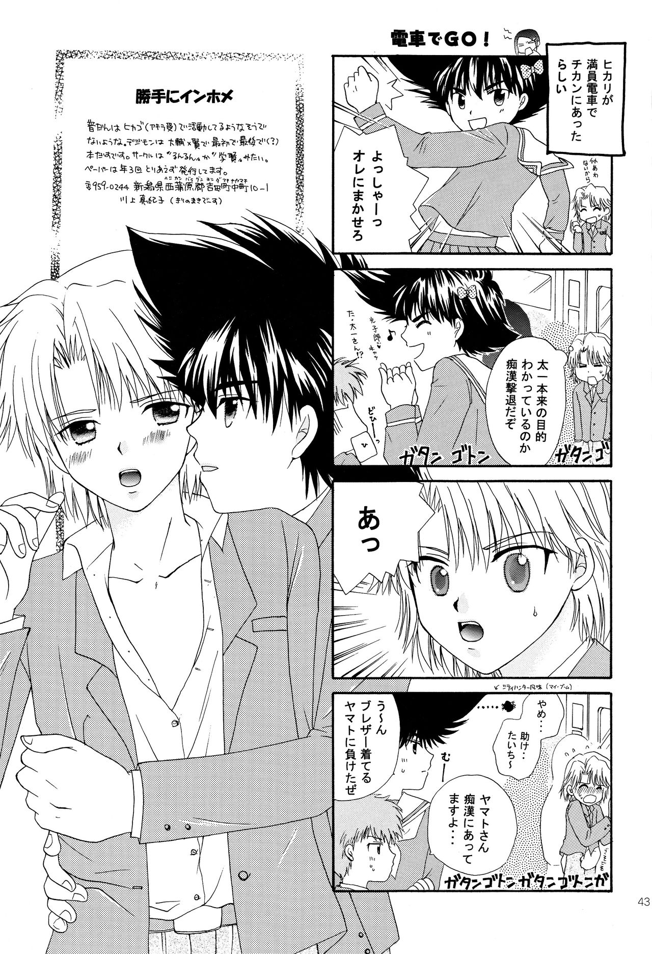 (C60) [Gomoku Gohan (Miyabi Yutaka)] Cutie Honey (Digimon Adventure) page 42 full