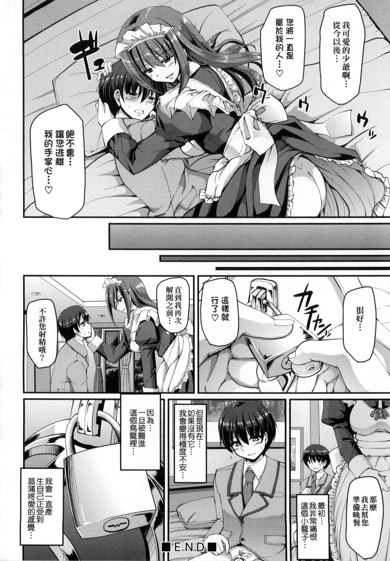 [Alexi Laiho] Maid no XXX wa Anata no Tame ni | 女僕的XXX全奉獻給您 [Chinese] page 77 full