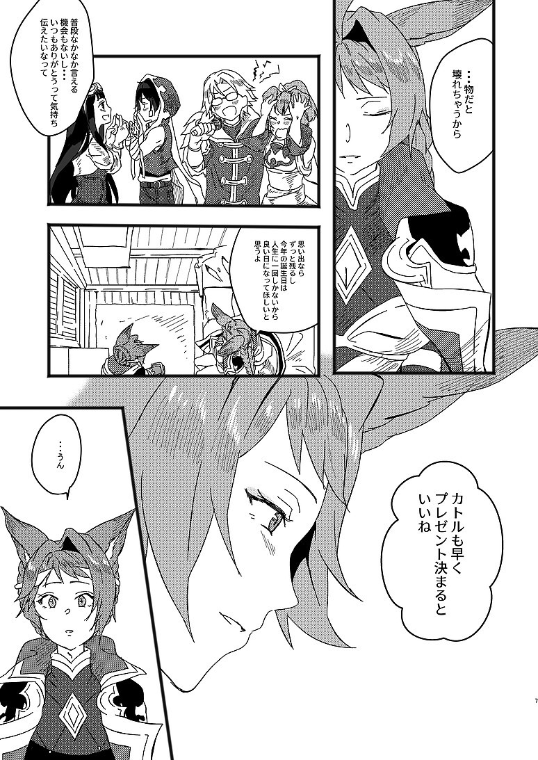 [Hakuto-can (Momose Sumomo)] Aruresha to Ai o Utaeba (Granblue Fantasy) [Digital] page 5 full
