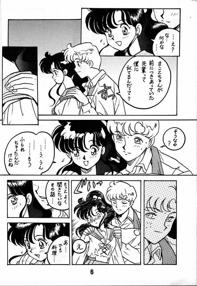 (CR17) [Bible (Ogata Satomi)] Kyouakuteki Shidou Daiichijou Daisankou (Bishoujo Senshi Sailor Moon) page 5 full