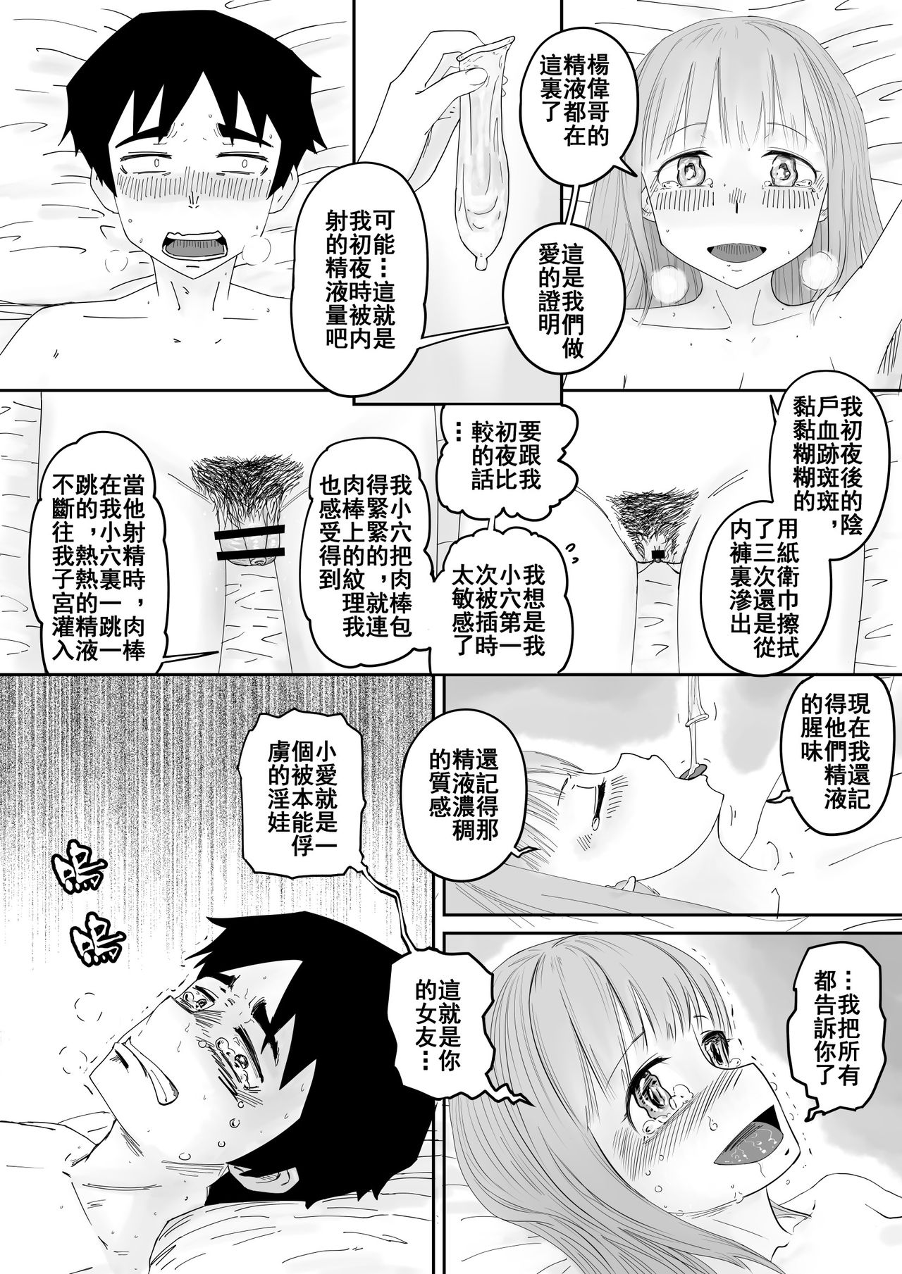 [supralpaca] 愛上XX的她,和他 (2) [Chinese] page 34 full