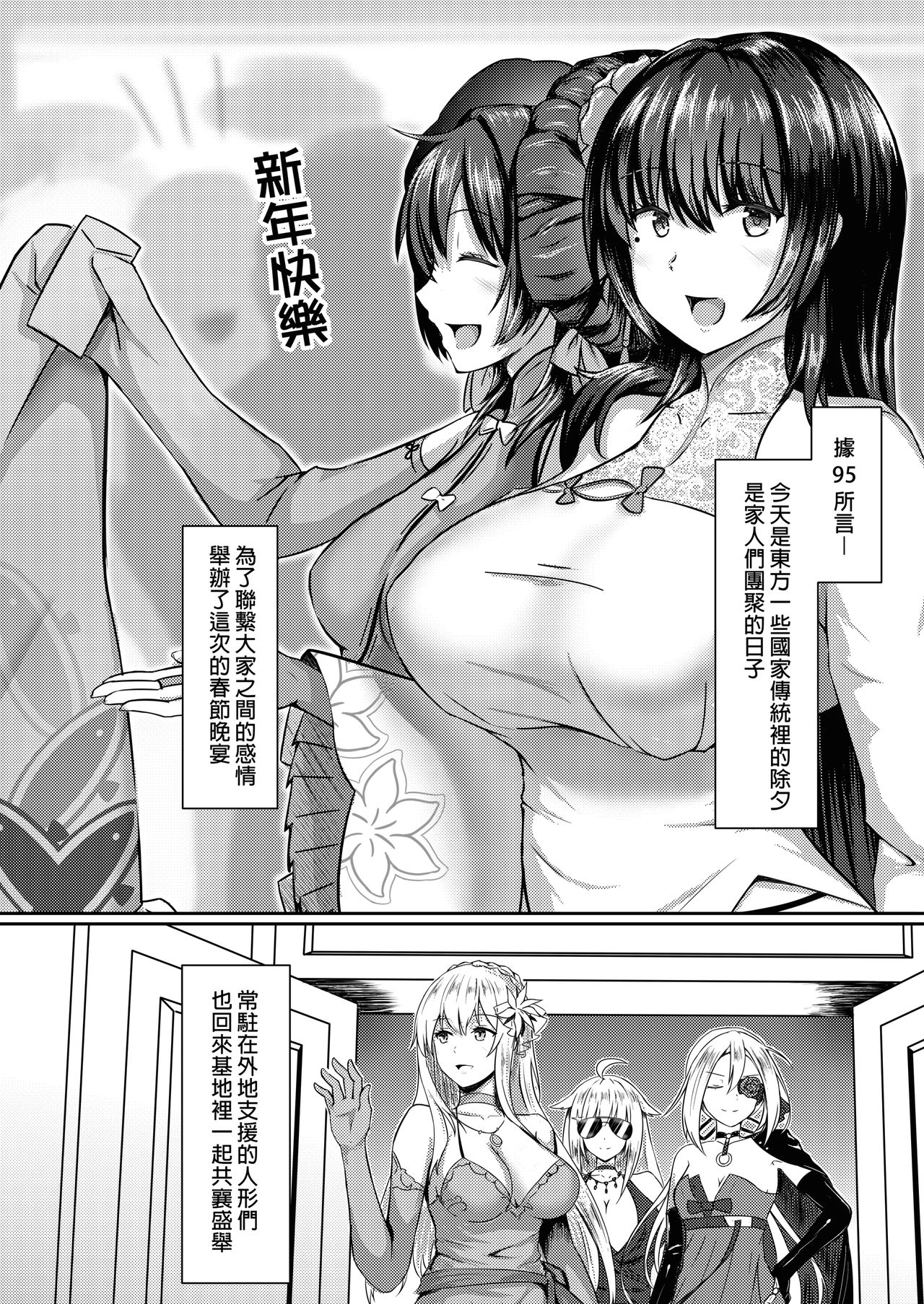 (FF33) [mingke] Xihuazhili Xinchun (Girls' Frontline) [Chinese] page 3 full