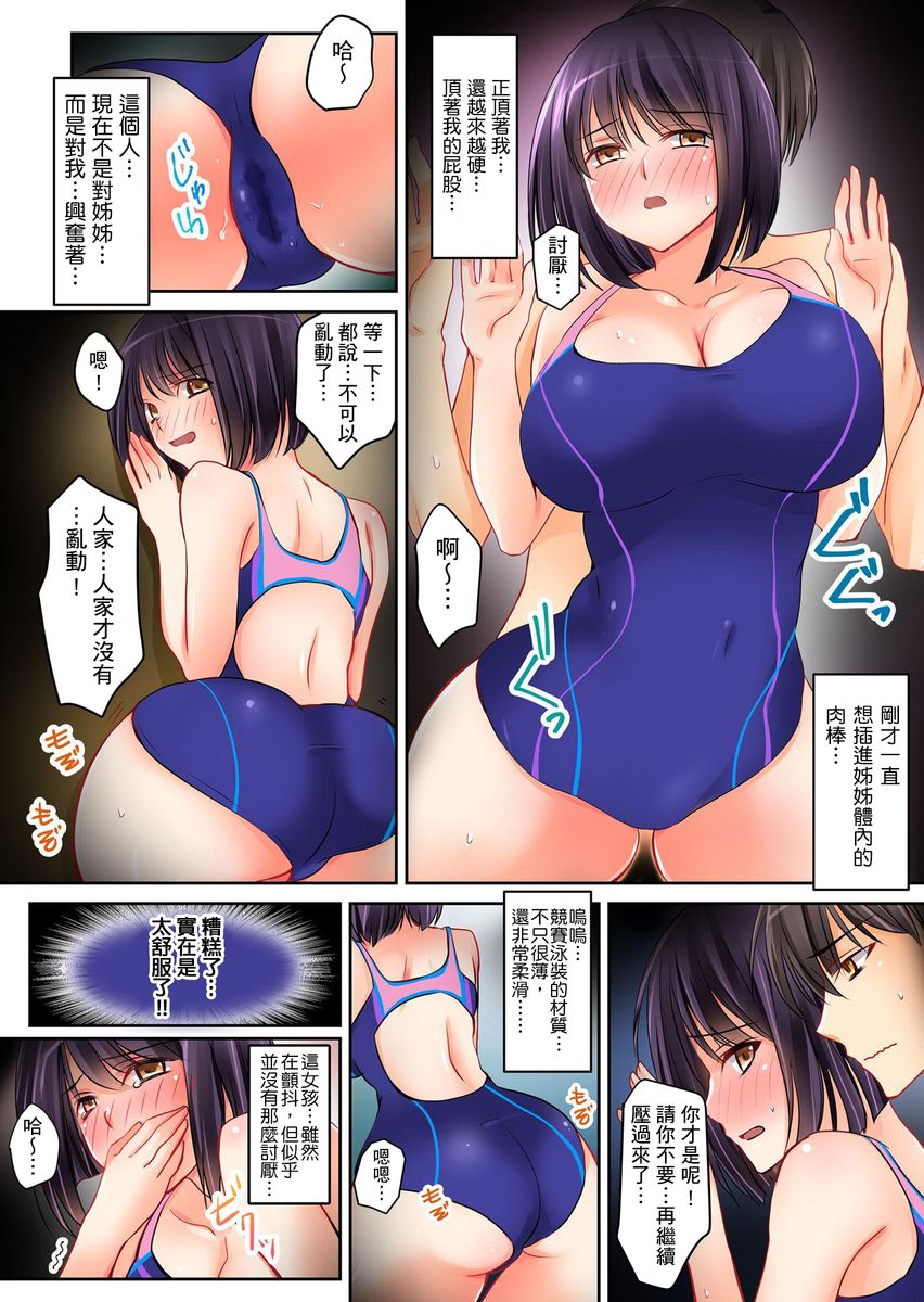 [Sakurazaki Momoko, KEWS] Kanojo no Imouto | 女友之妹 Ch. 1-7 [Chinese] page 21 full