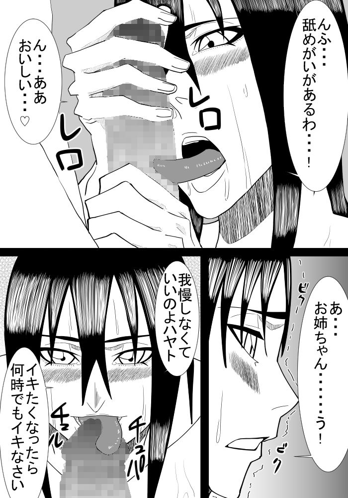 [SST] Ane to Otouto no Futari Kurashi page 11 full