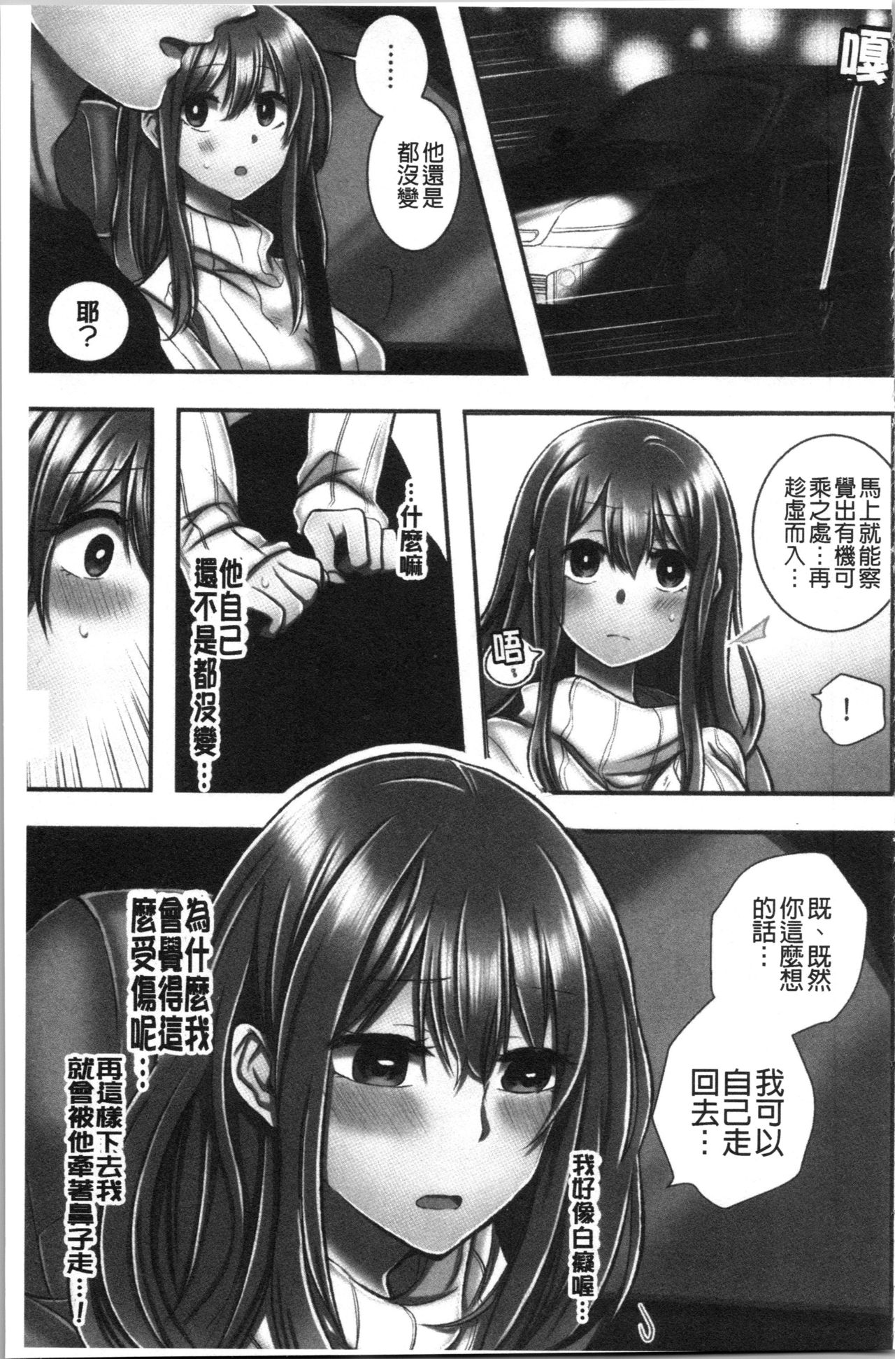 [Yohi] Netori Aisare | 濕黏黏的被疼愛 [Chinese] page 70 full