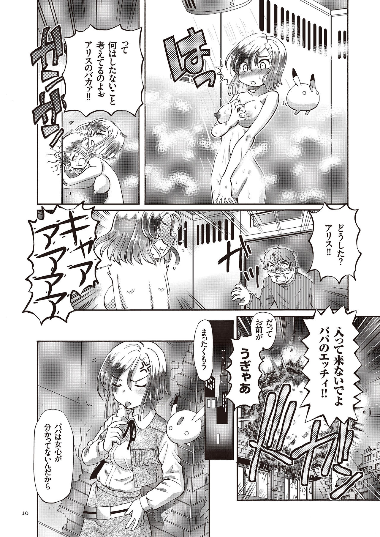 [Sumino Yuuji] Shoujo Keiji Alice page 10 full