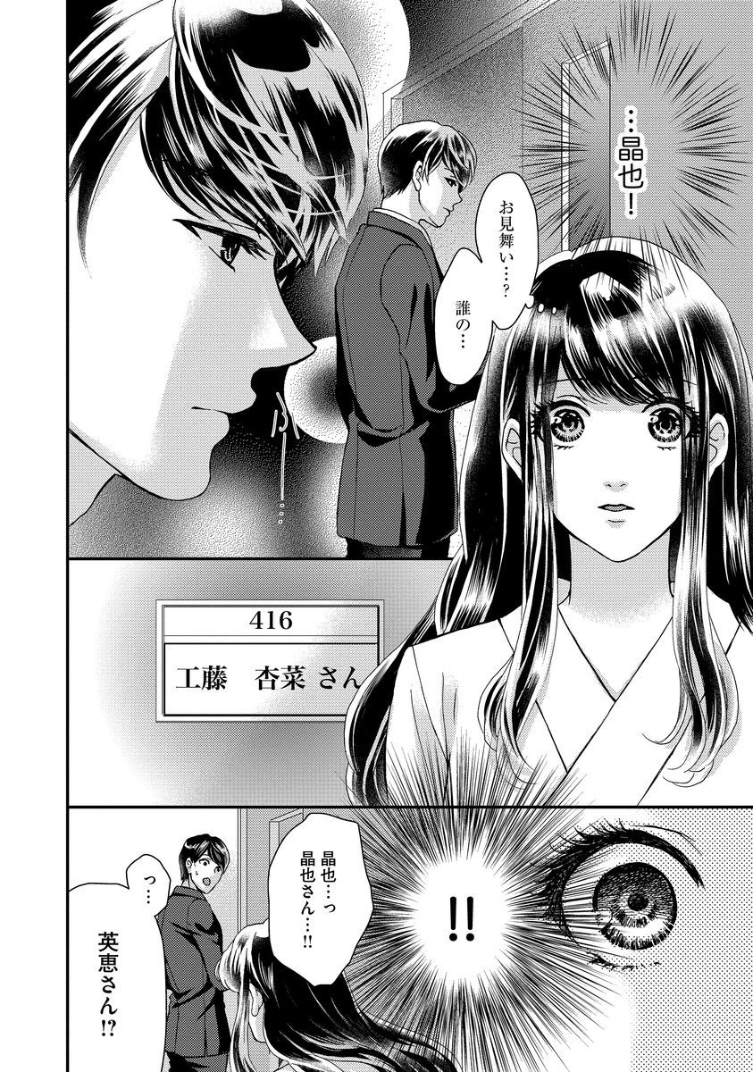 [Hijiri Yuuka] Nottori Renai Koigataki no Karada de Kanjimakucchau no wa Tsumi desu ka? Jou [Digital] page 72 full