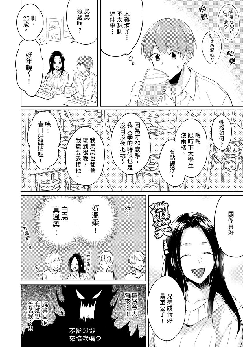 [Honda Yuita] Kore mo Brocom no Uchi desu ka? | 冷静点我是你哥，这样不好吧? [拾荒者汉化组] [Digital] page 12 full