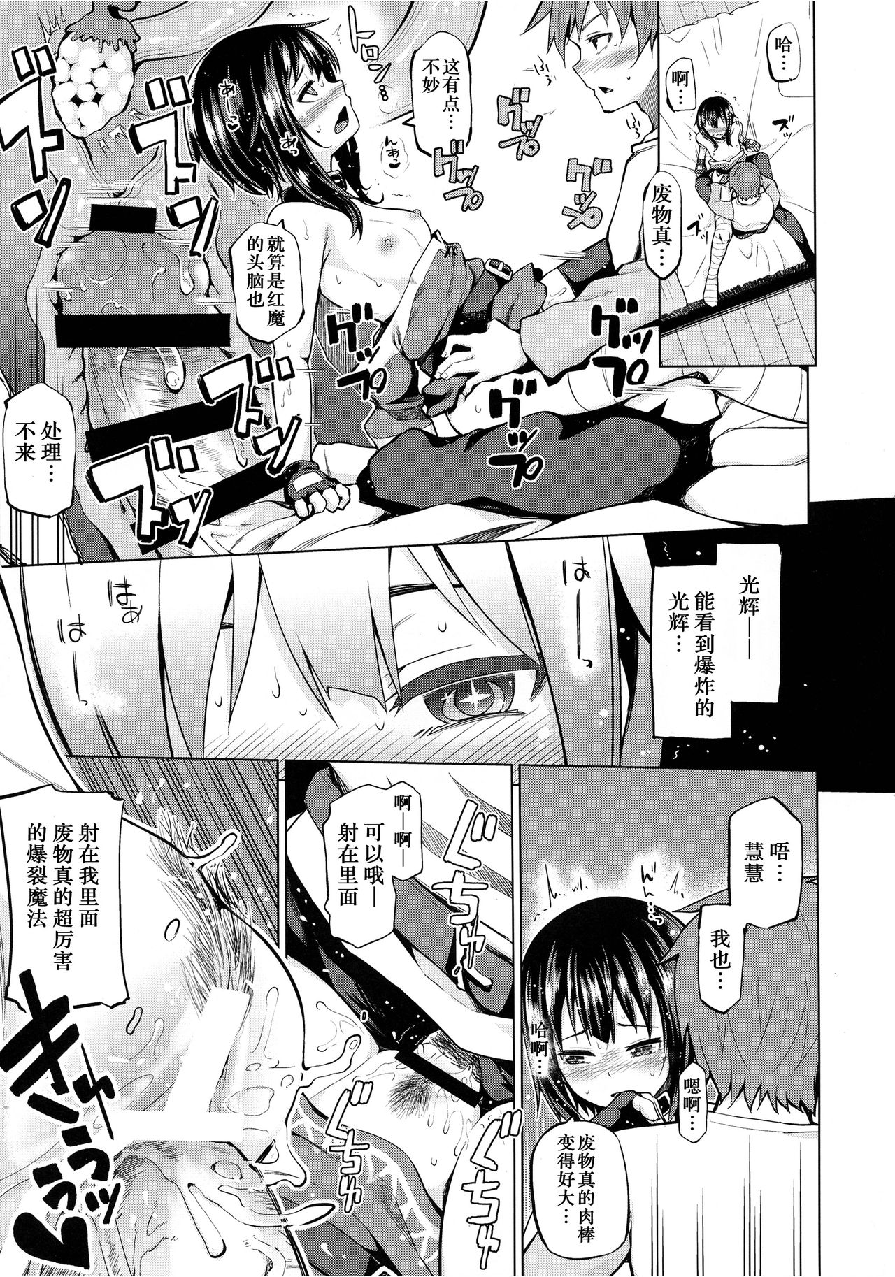 (C96) [Tamaya (Nonaka Tama)] Kono Bakuretsu Musume ni Ecstasy o! (Tamaya Konosuba Soushuuhen 1) (Kono Subarashii Sekai ni Syukufuku o!) [Chinese] page 17 full