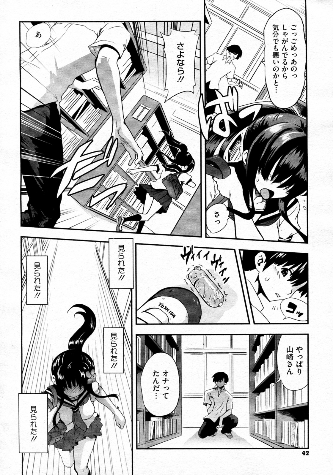 [URAN] Kanojo wa Jouji Hatsujou chuu (COMIC Megastore-H 2011-11) page 2 full