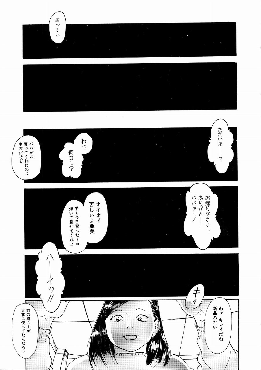 [Machida Hiraku] Asia no Mitsugimono page 29 full