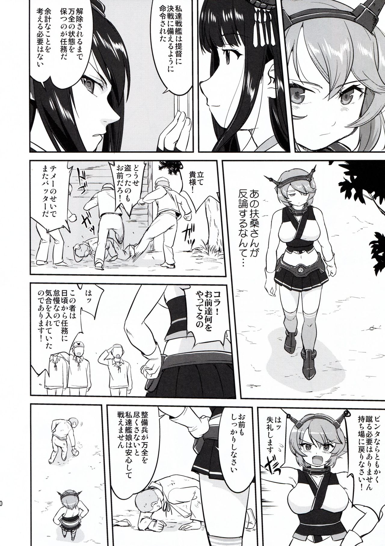 (C91) [Takotsuboya (TK)] Teitoku no Ketsudan - Rabaul 1943 (Kantai Collection -KanColle-) page 30 full