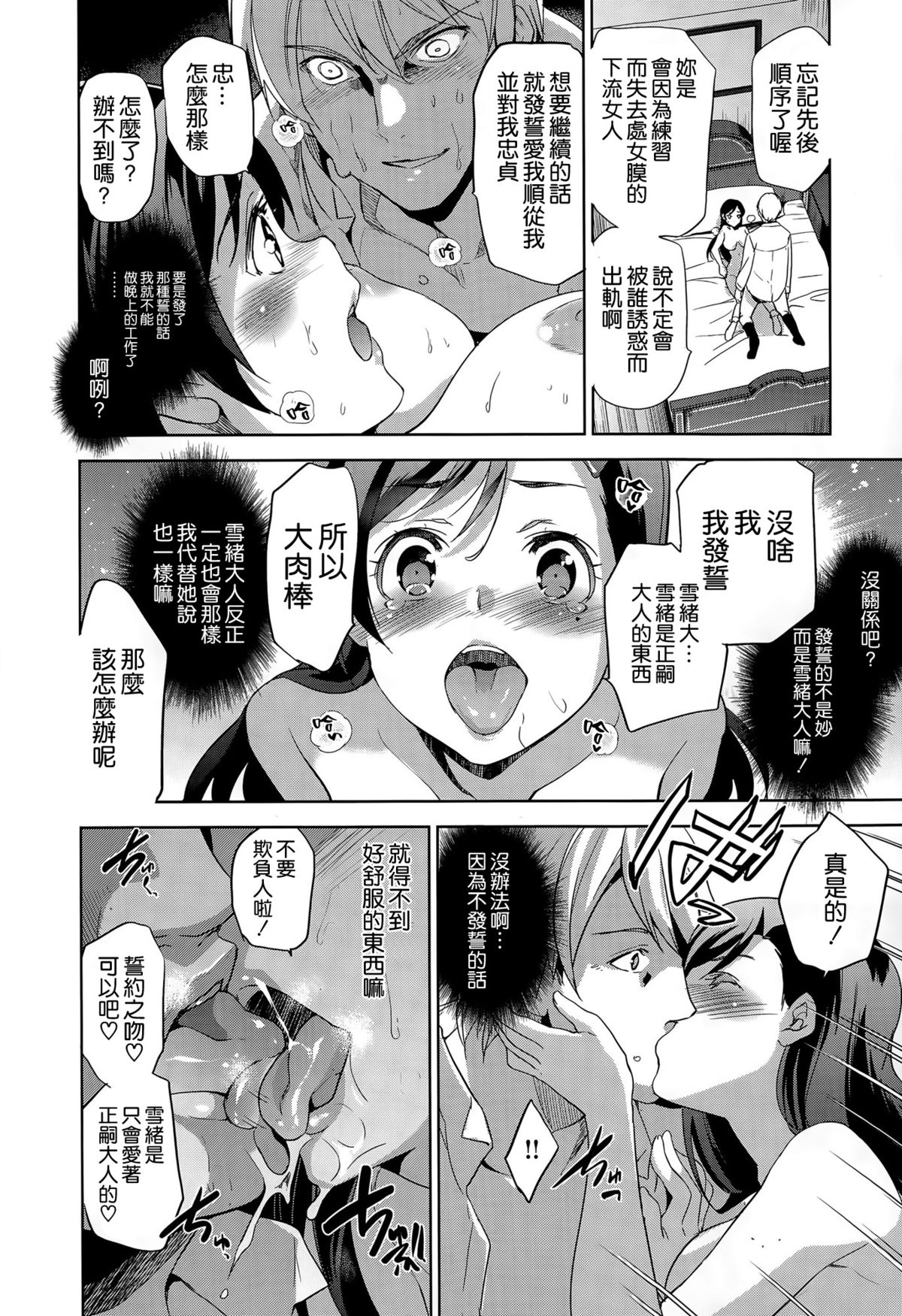 [Inue Shinsuke] Diamond and Zirconia Ch. 2 (COMIC-X-EROS #30) [Chinese] [空気系☆漢化] page 20 full